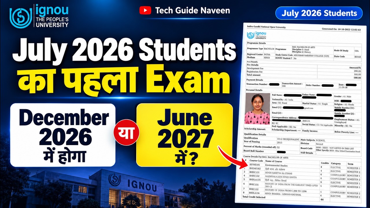 July 2026 Students का पहला Exam December 2026 में होगा या June 2027 में?