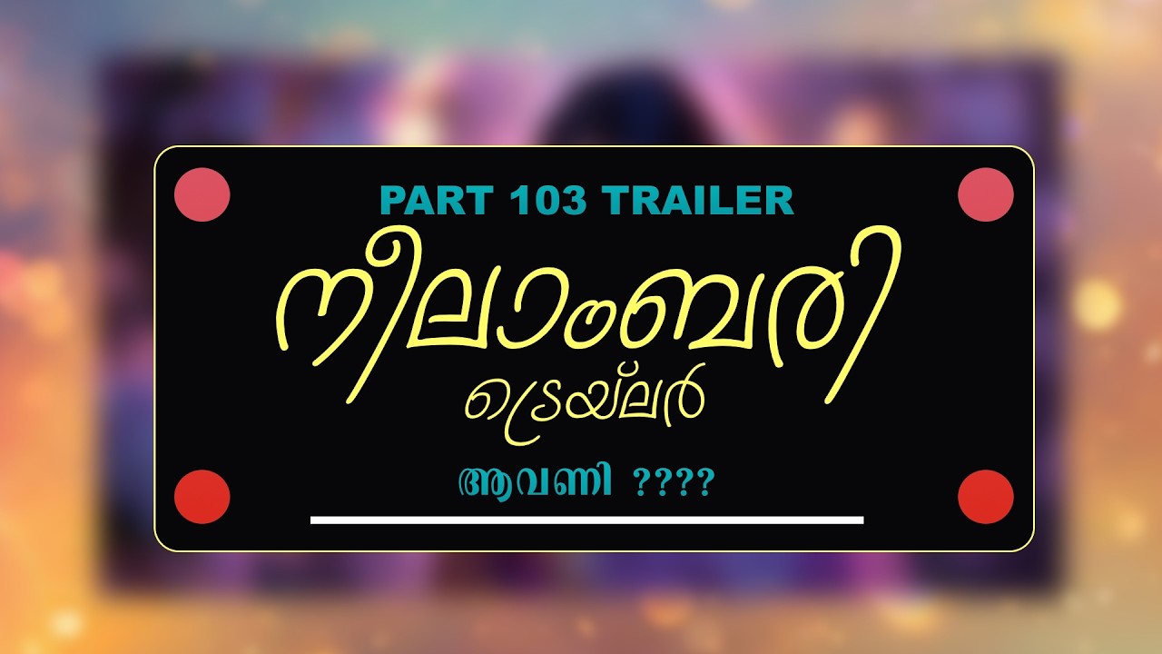 TRAILER - NEELABARI - PART - 103  - ആവണി ????