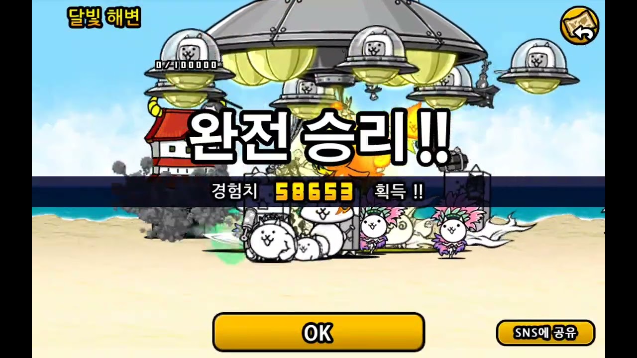 냥코대전쟁