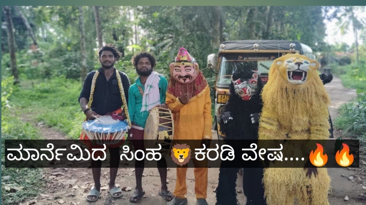 simha vesha# ಸಿಂಹ ವೇಷ# tulunad# ದಸರಾ#