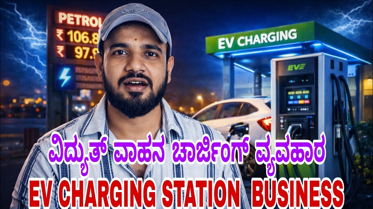 EV Charging Station Business in Kannada | Investment,Profit,License Full Details |EVCHARGING STATION