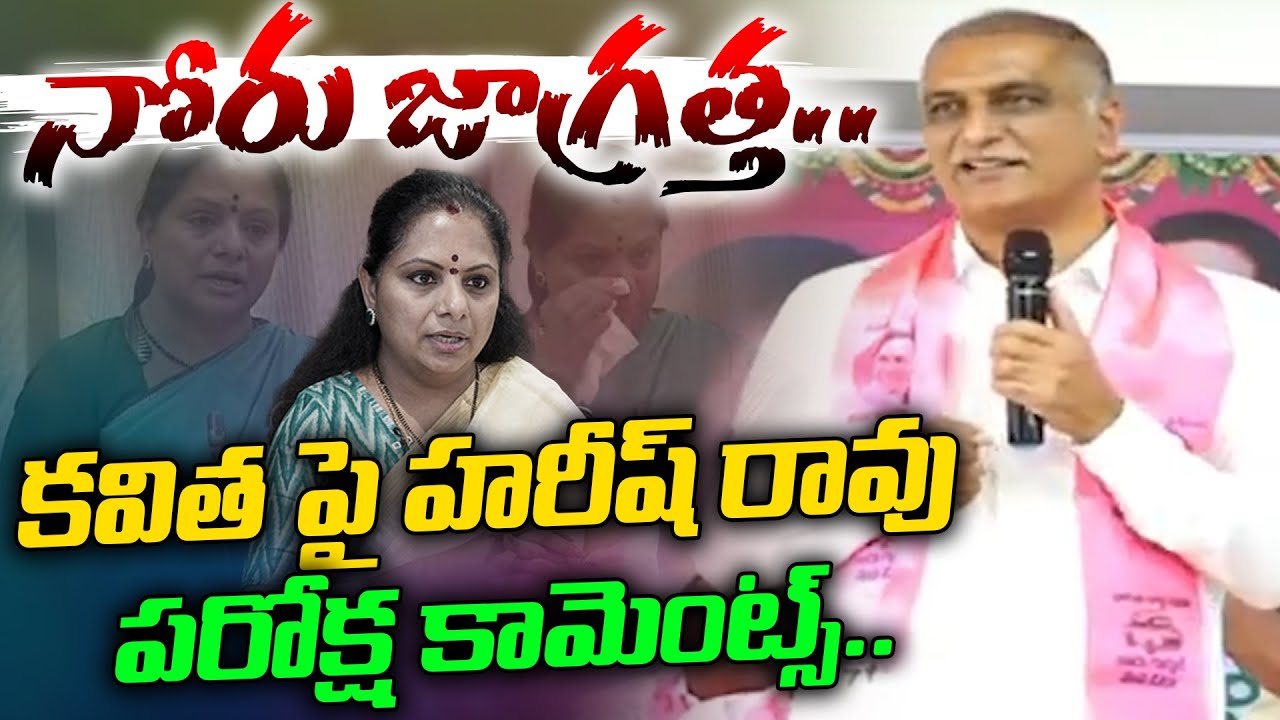 Harish Rao Indirect Comments On MLC Kavitha | Kavitha Vs BRS | Telangana Politics | Legend Tv