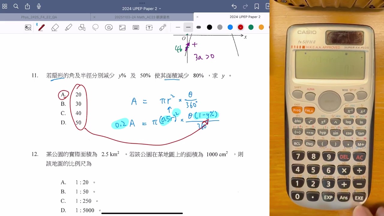 數學 UPEP 2024 卷二 甲部 Part 1