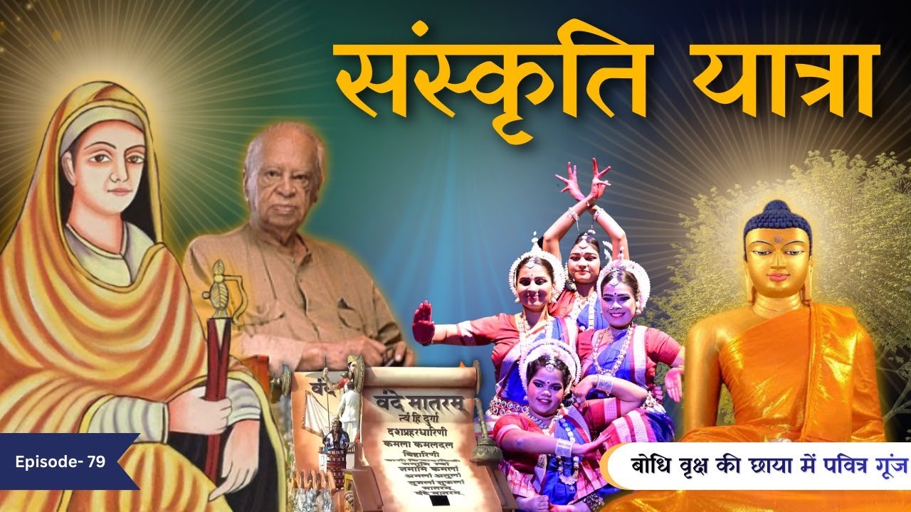 Sanskriti Yatra EP 79 | Bodh Gaya | Dr. Mulk Raj Anand | Bajwara Punjab | Sacred Echoes