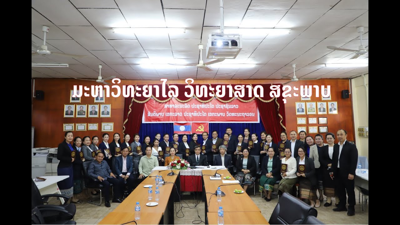 ວີດີໂອຜົນການຝຶກອົບຮົມຫຼັກສູດຄູວິທະຍາຜູ້ໃຫຍ່_ມວສ_UHS