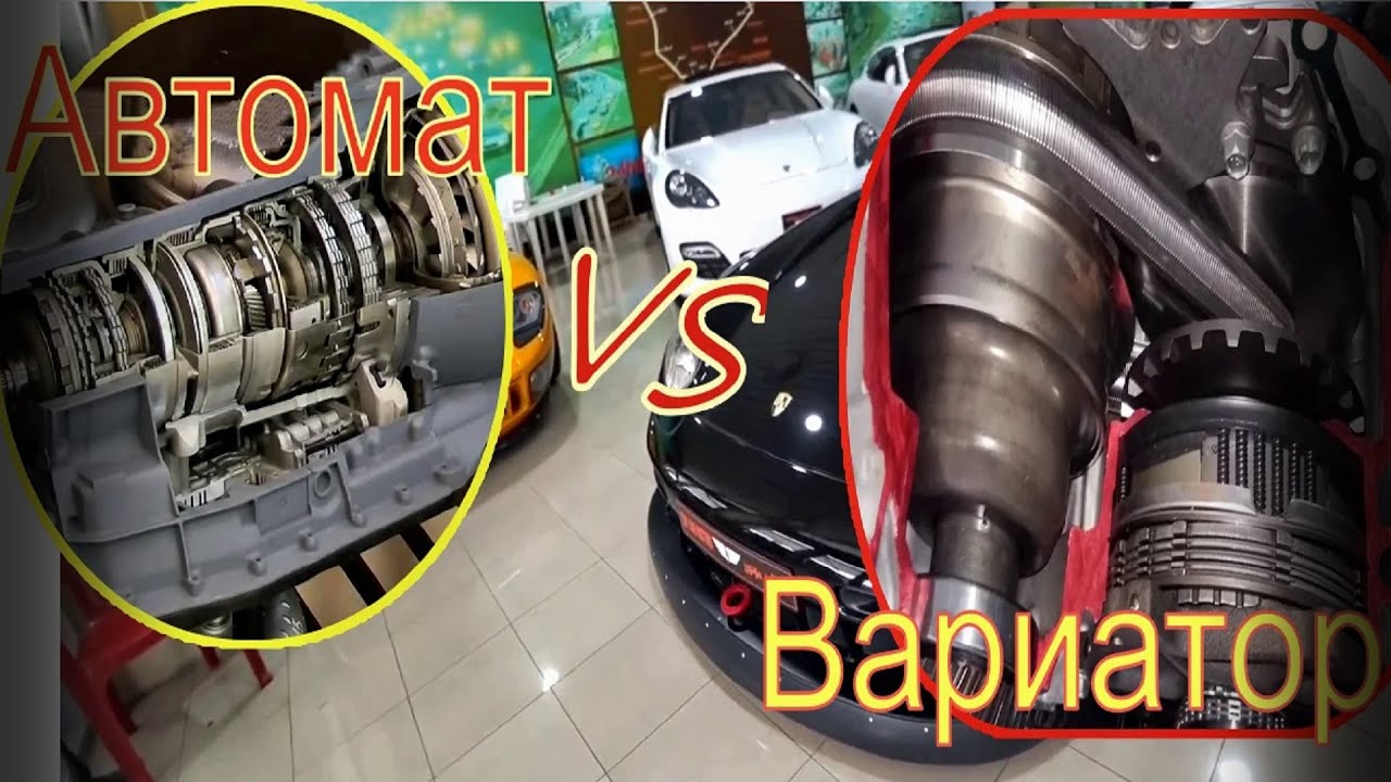 АВТОМАТ или ВАРИАТОР