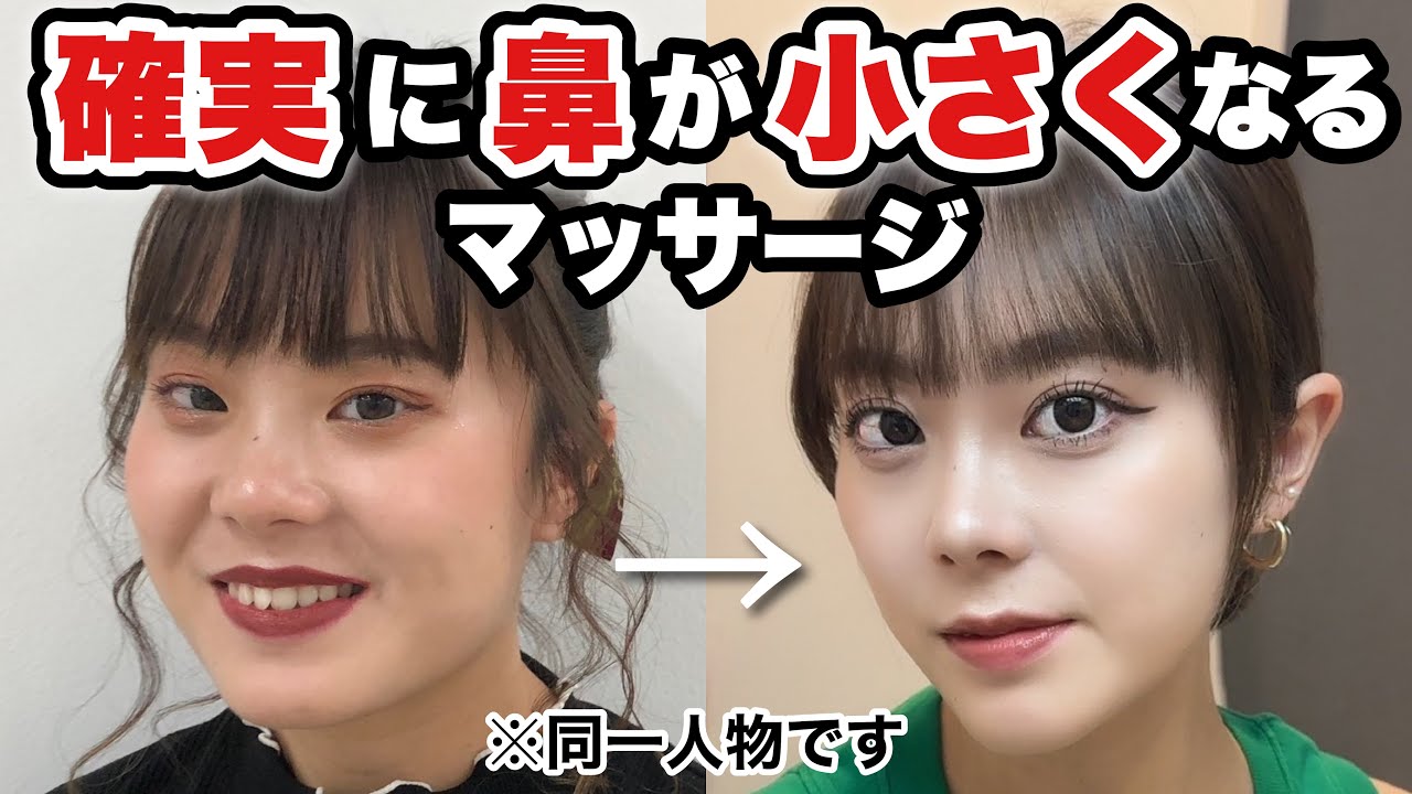 【整形級‼️】1日4分で団子鼻解消！鼻が細く高くなった鼻痩せマッサージ❤️‍🔥