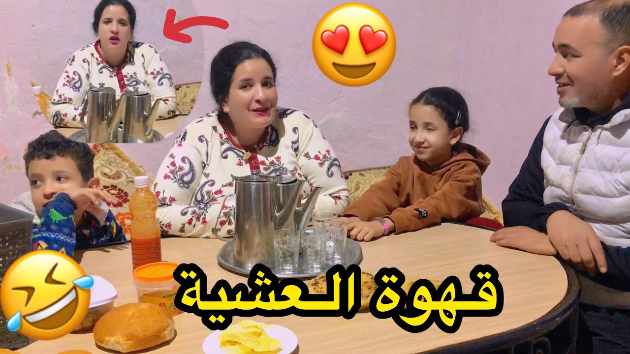 احلى عشية بالقهوة المعشبة👍الله عليك يا أيام زمان🥰0639313897