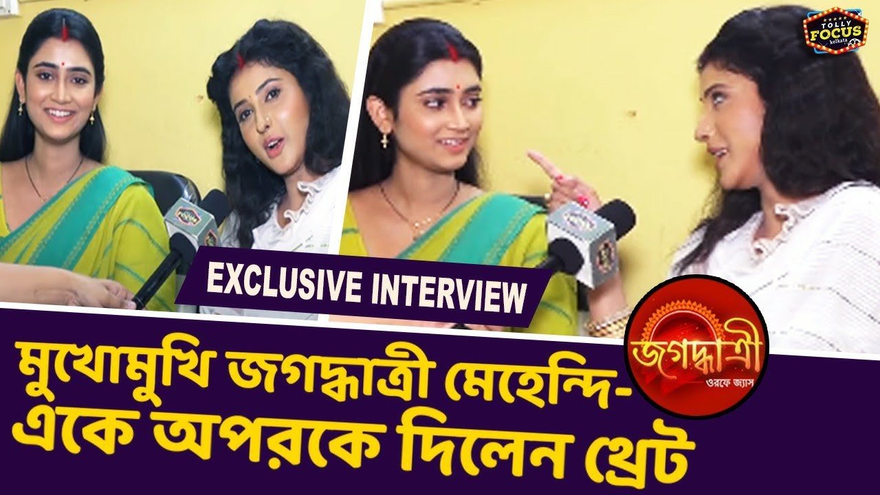 মুখোমুখি জগদ্ধাত্রী মেহেন্দি- একে অপরকে দিলেন থ্রেট | Exclusive Interview  | Sanchari | Ankita