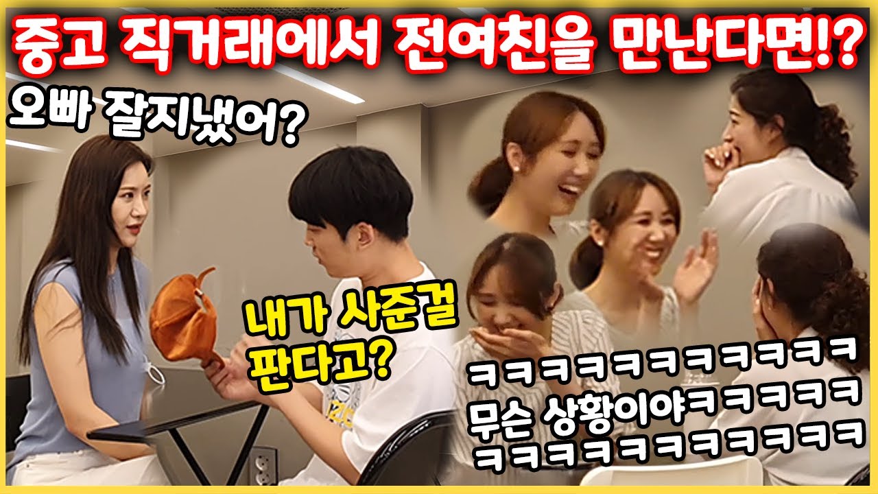 몰카 - 내가 사준걸 나한테 팔아?ㅋㅋㅋ 이게 무슨 상황이야ㅋㅋㅋㅋㅋㅋㅋㅋ