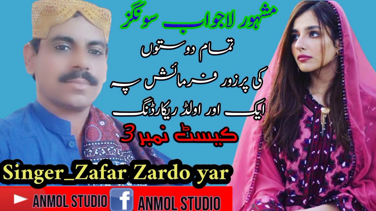 Zafar Buzdar Some Old famous SongS || Anmol Studio