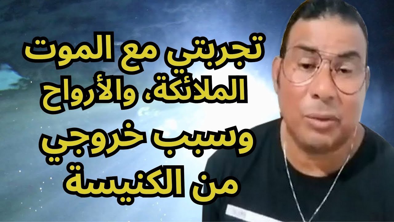 هل الموتى لا يعودون؟ 