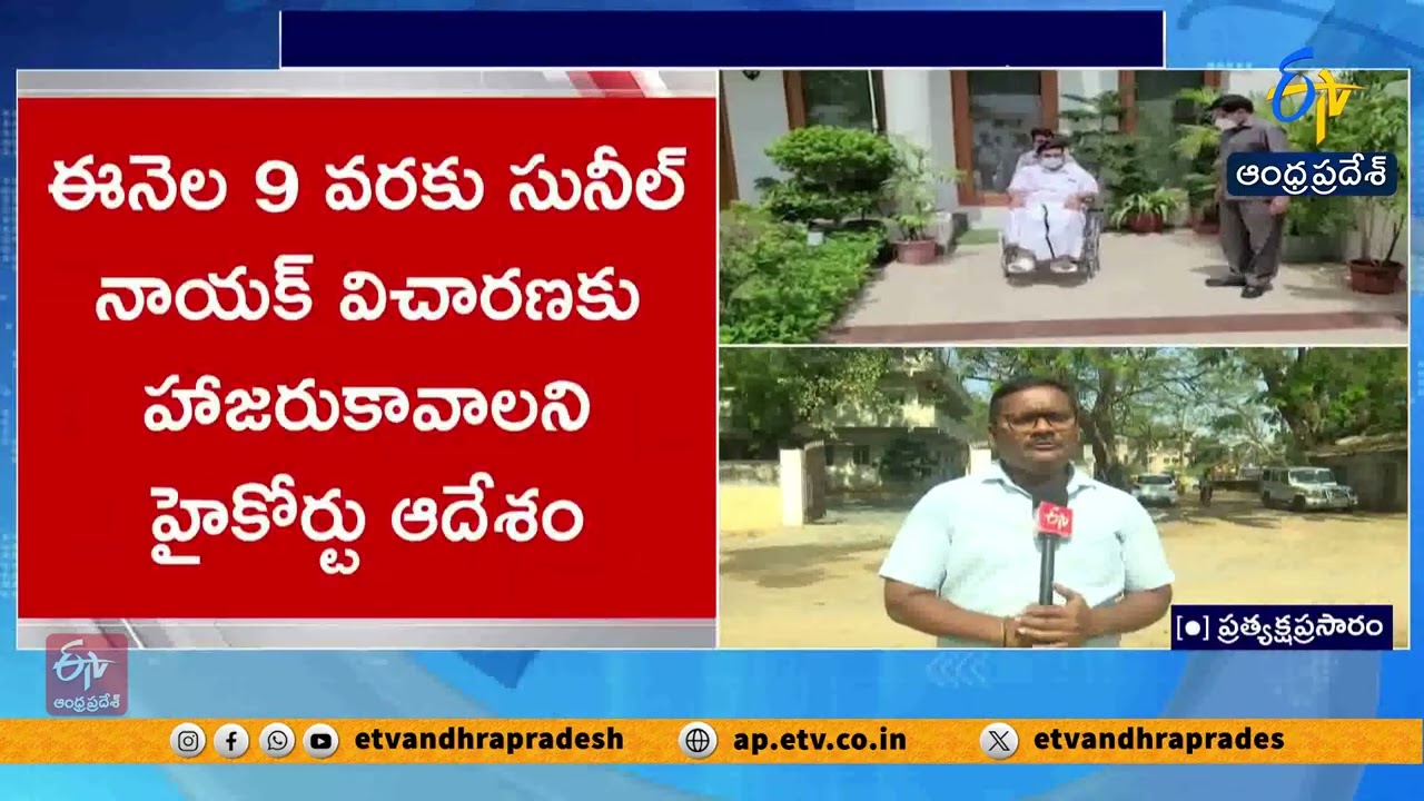 IPS Officer Sunil Naik Appears for Day-2 Inquiry in Raghurama Krishnam Raju Custodial Torture Case