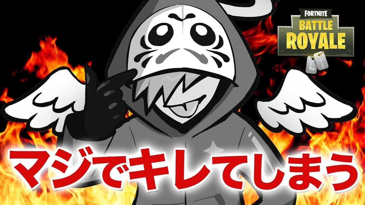 [放送事故]  だるまいずごっど、まじでキレる [フォートナイト]
