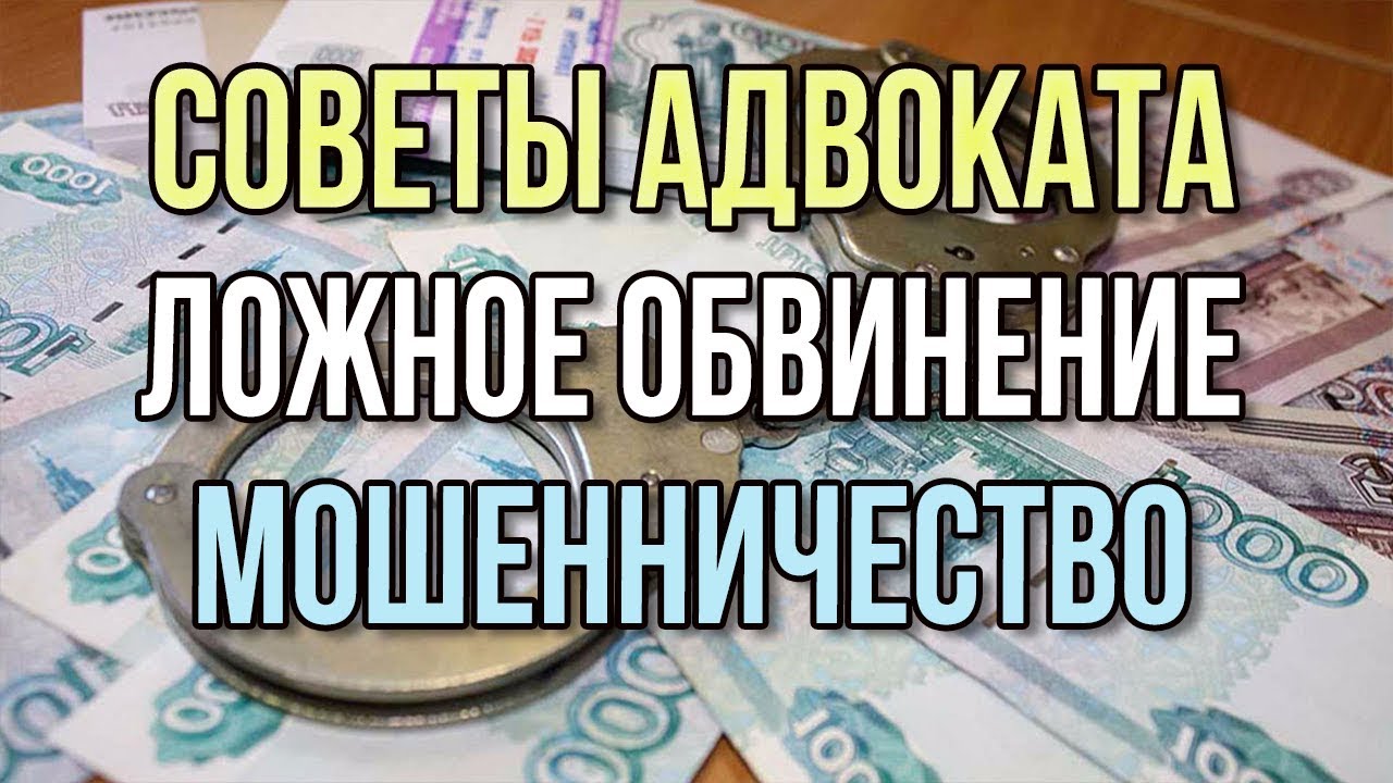 Как прекратить уголовное дело по мошенничеству (ст. 159 УК РФ). Защита предпринимателей.