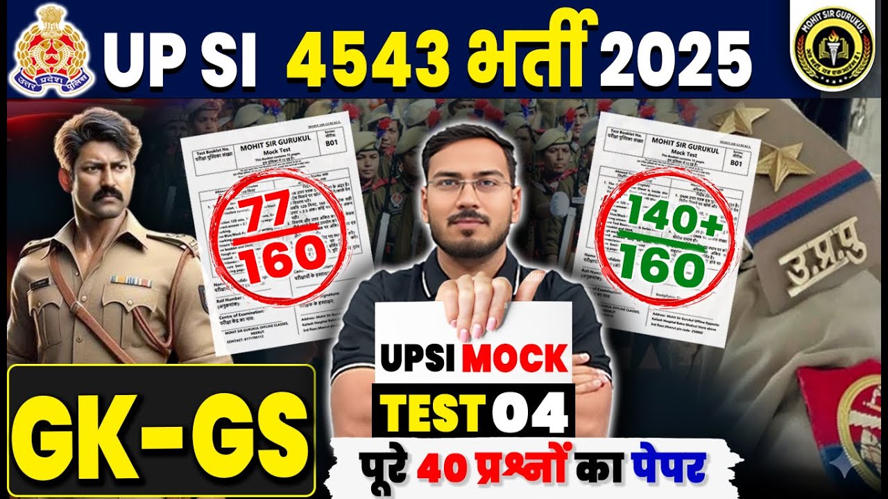 UPSI GK GS CLASS | UPSI GK GS MOCK TEST -04 | UPSI GK GS PRACTICE SET | UPSI BHARTI 2025
