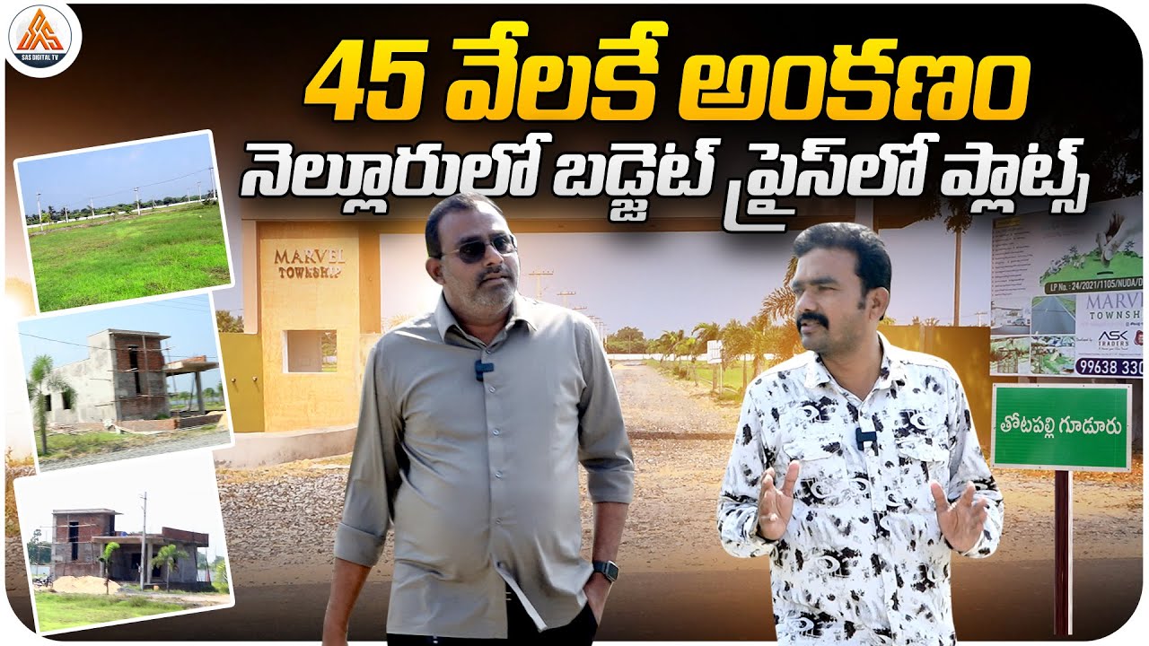 Affordable Plats in Nellore | Marvel Township TP Gudur | SASTv