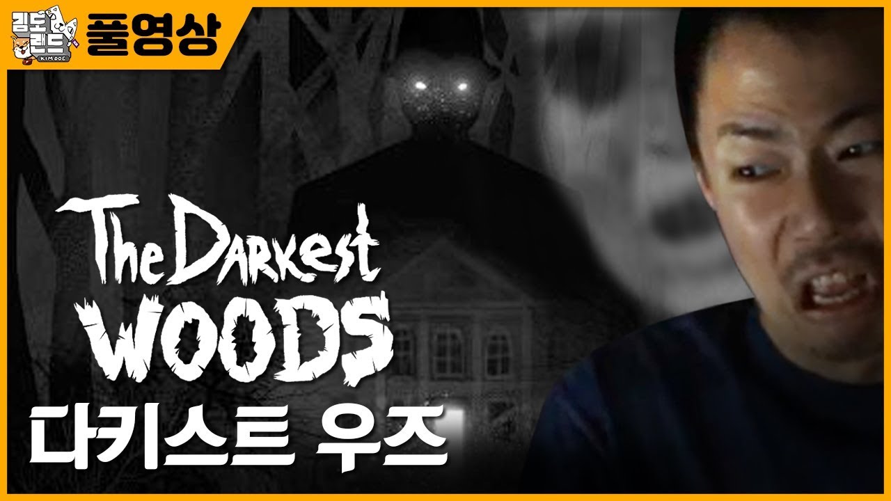 [풀영상] 시작부터 공포 긴장감 최고조! [다키스트 우즈 1]