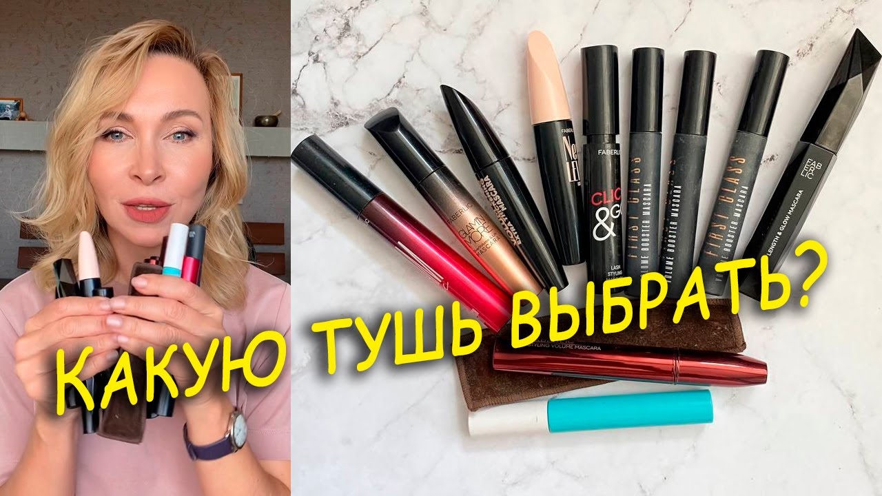 Какую тушь Faberlic выбрать?