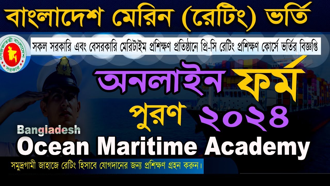 Bangladesh  Maritime Academy Admission 2024. Marin Shipping ,Sailor Shipping Job 2024  apply.