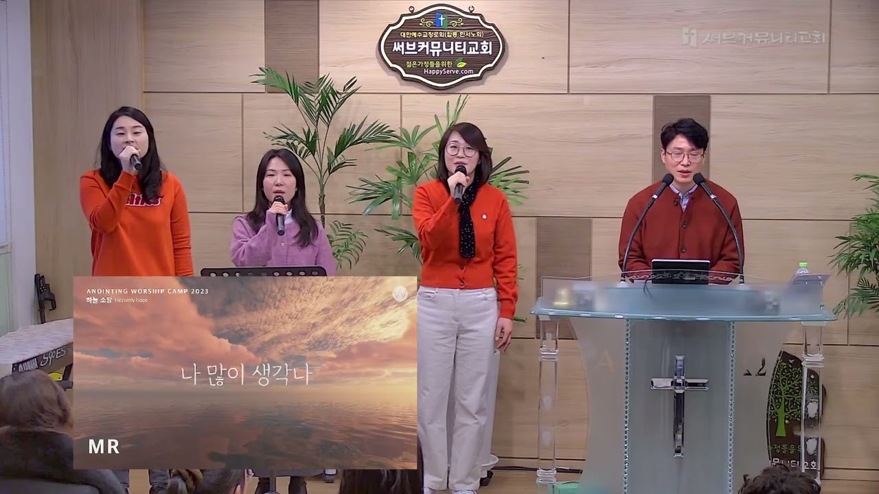 하늘소망 써브교회찬양팀