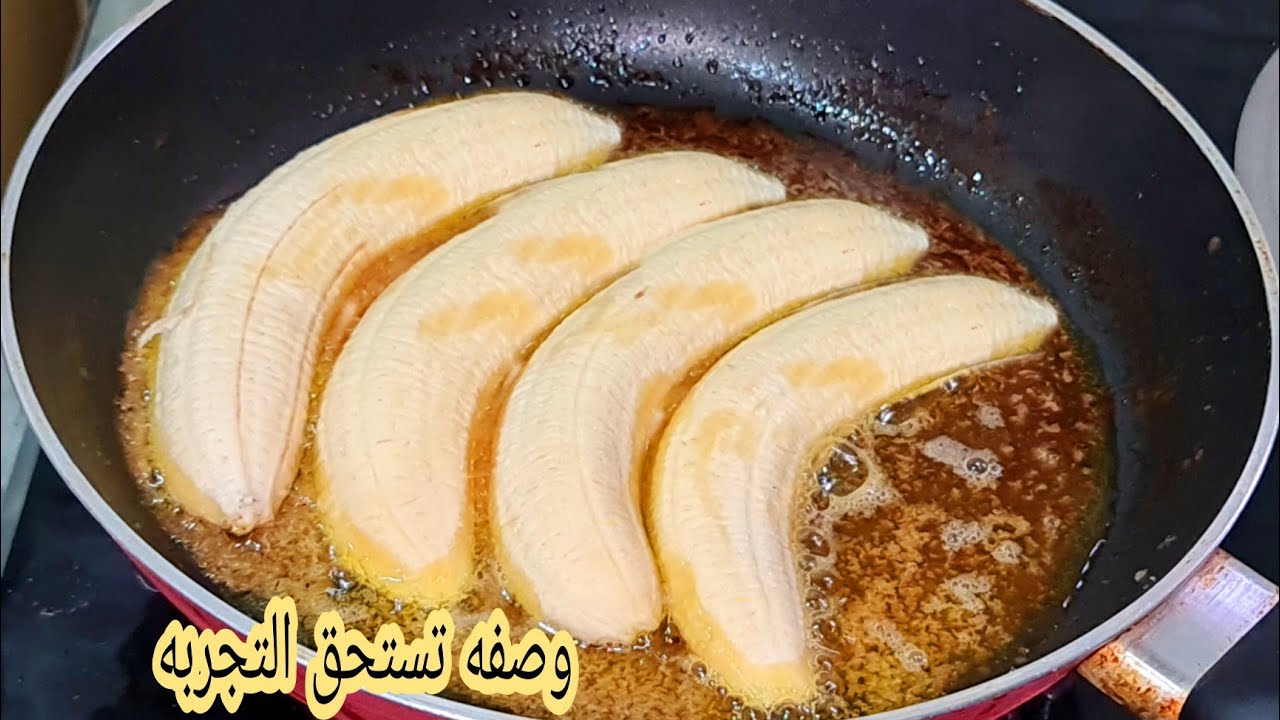 اتحداكي هتقومي تعمليها حالا//بدون فرن جهزتها في5دقائق للفطار اوالعشا عمري ماتخيلت يطلع كده من الموز