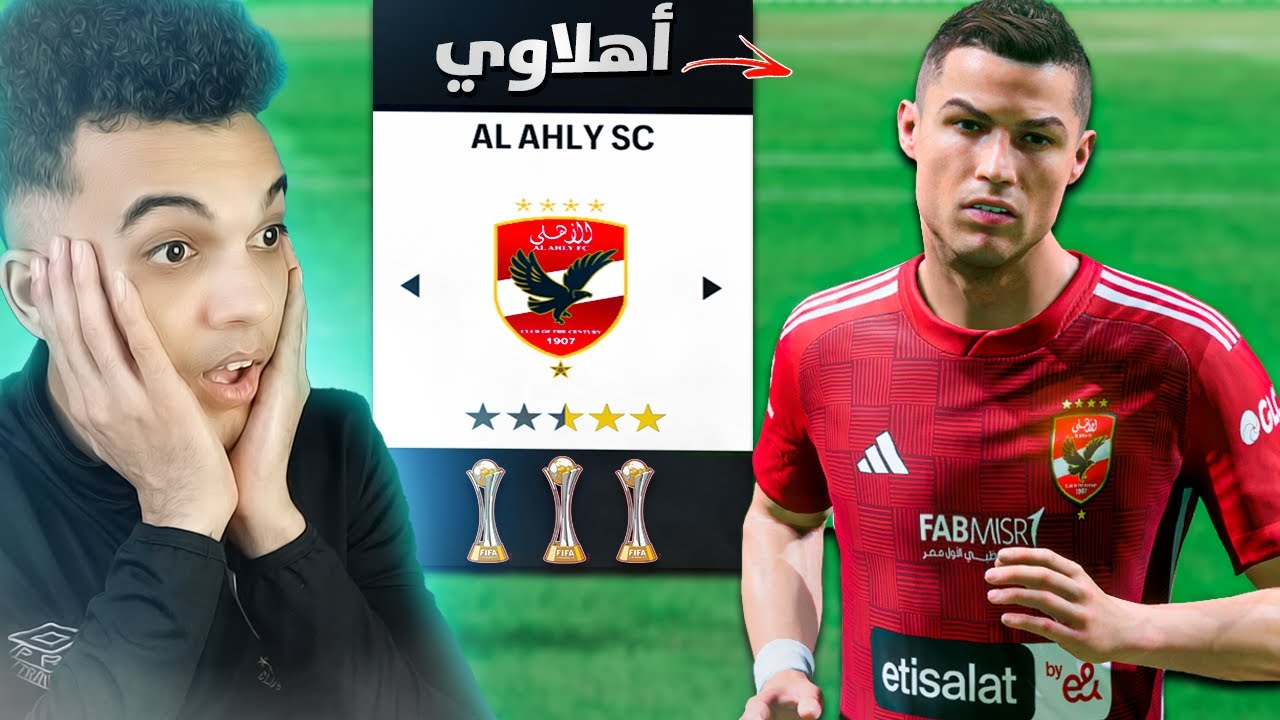مهنة الأهلي (#26) اشتريت رونالدو من النصر للفوز بكاس العالم للأندية 🔥 فيفا 24 FC