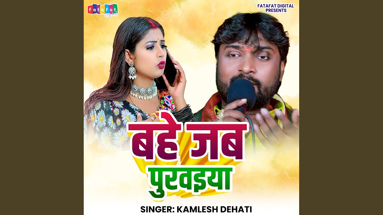 Bahe Jab Purvaiya