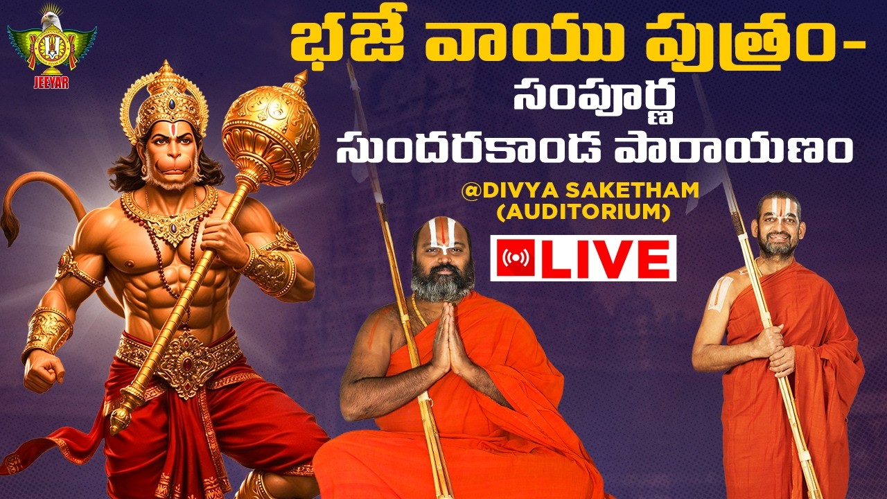 Live: భజే వాయు పుత్రం - సంపూర్ణ సుందరకాండ పారాయణ | Statue of Equality | HH Chinna Jeeyar Swami