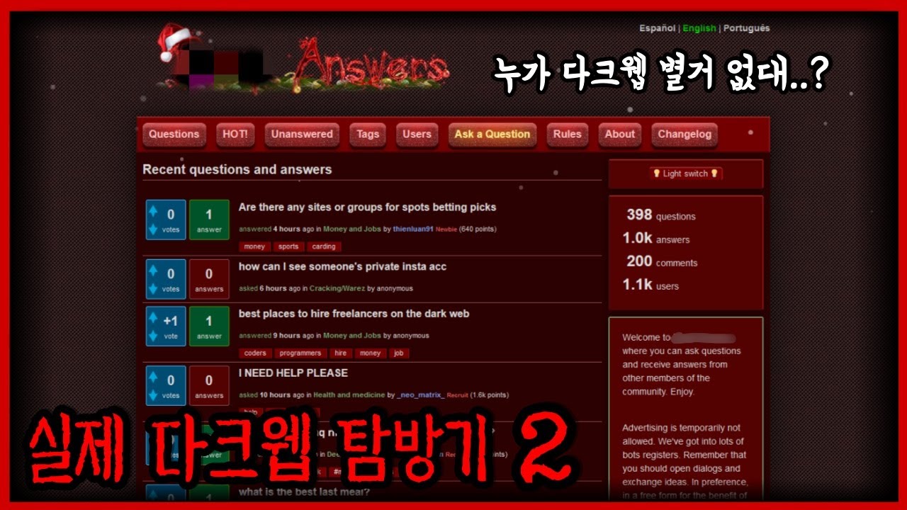 공포의 다크웹 탐방