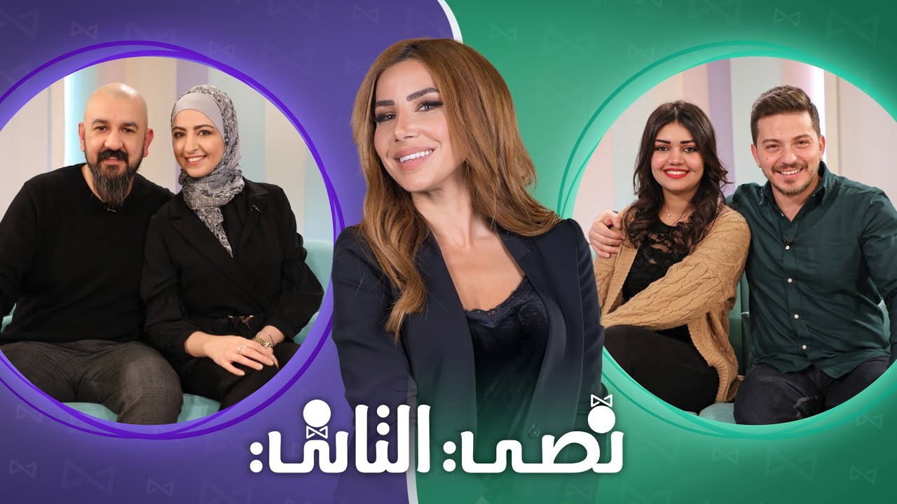 ناديا تحاول اتقان اللهجة المغربيه والازواج يخفقون في تحدي تحضير الساندويشات - نصي الثاني