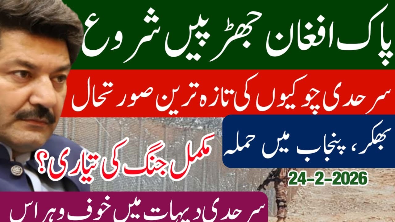 Pak Afghan Clash | Pakistan Afghanistan Border | Army | Att@-ck in Bhakkar Panjab | khyber | KPk