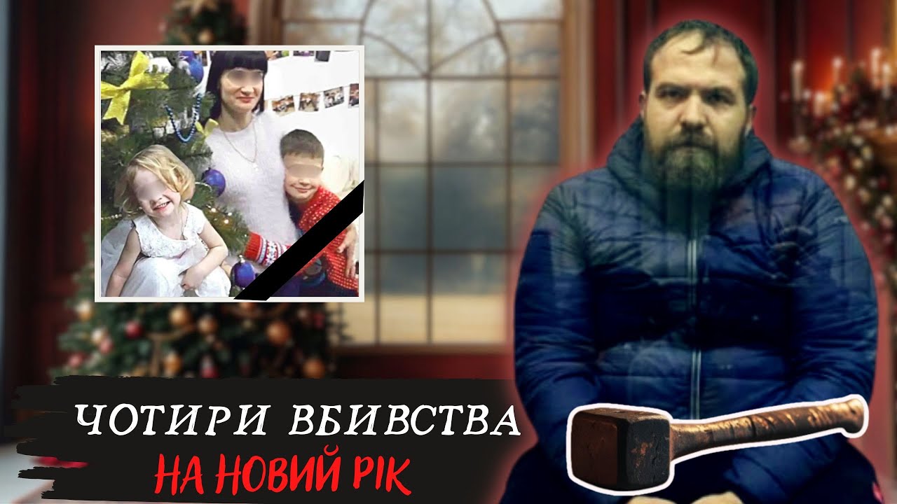 Вбивця з молотком: новорічна розправа у Вінниці