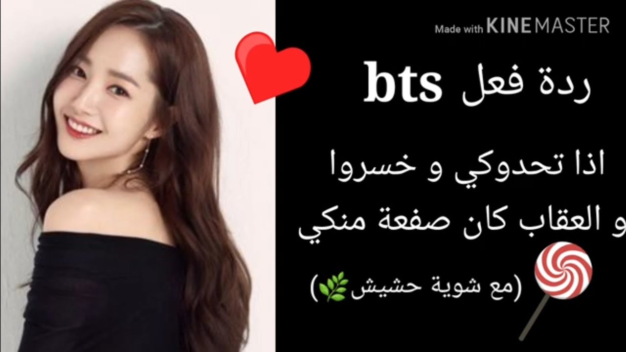 ردة فعل bts اذا تحديتهم و خسروا و العقاب كان صفعة منكي(مع شوية🌿)