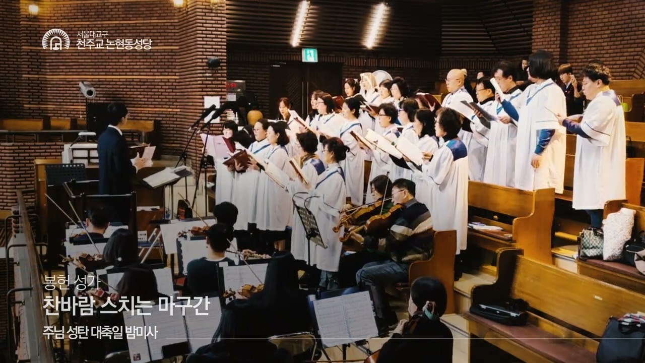 10. 봉헌 성가 - 찬바람 스치는 마구간 │ 2024 주님 성탄 대축일 밤 미사│서울 논현동 성당│