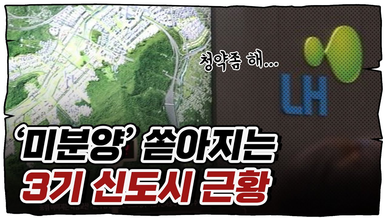 '입주만 10년 뒤...?' 신도시 근황