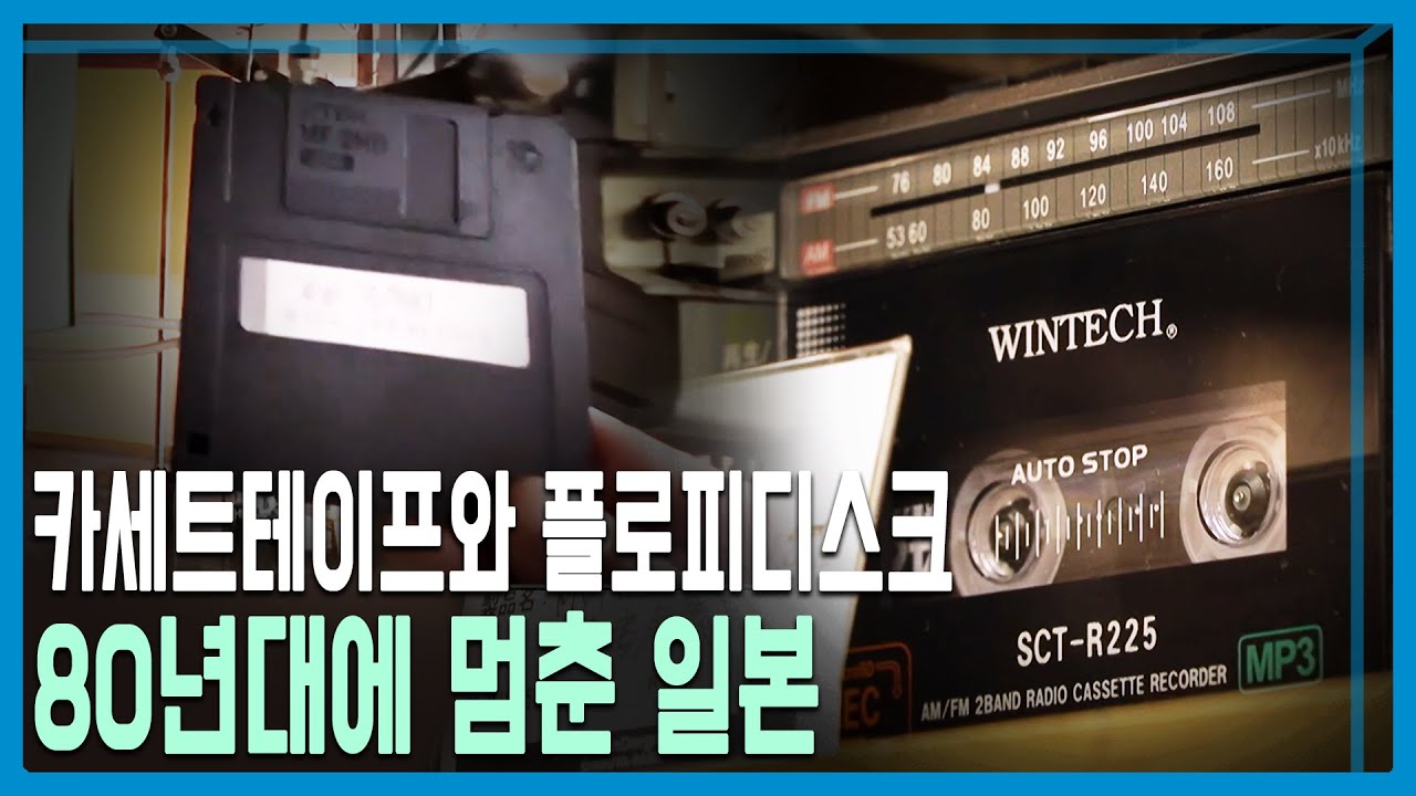 과거에 멈춘 일본, '흘러간 옛것'과의 전쟁 (KBS_311회_2023.05.27.방송)