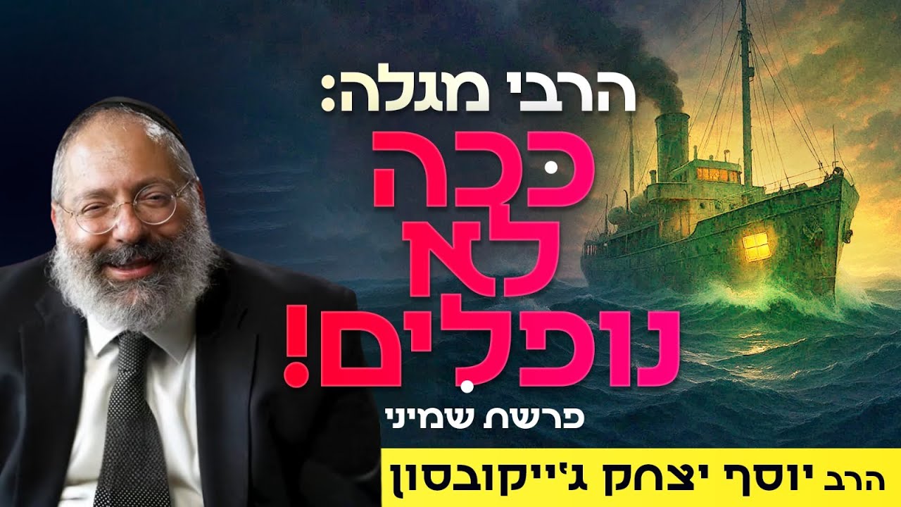 1941, ליסבון: מה הרבי מליובאוויטש כתב לעצמו רגע לפני ההצלה מהנאצים? | פרשת שמיני