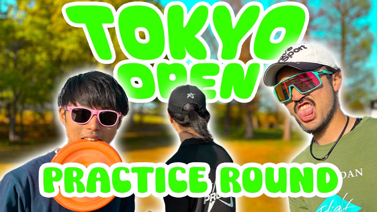【ディスクゴルフ】東京オープン練習ラウンド！