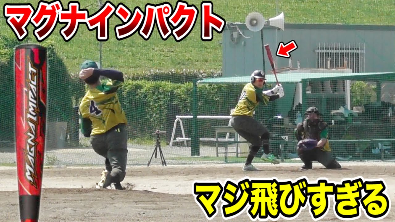 カーボンウレタンの新素材…マグナインパクト！マジ飛びすぎる。