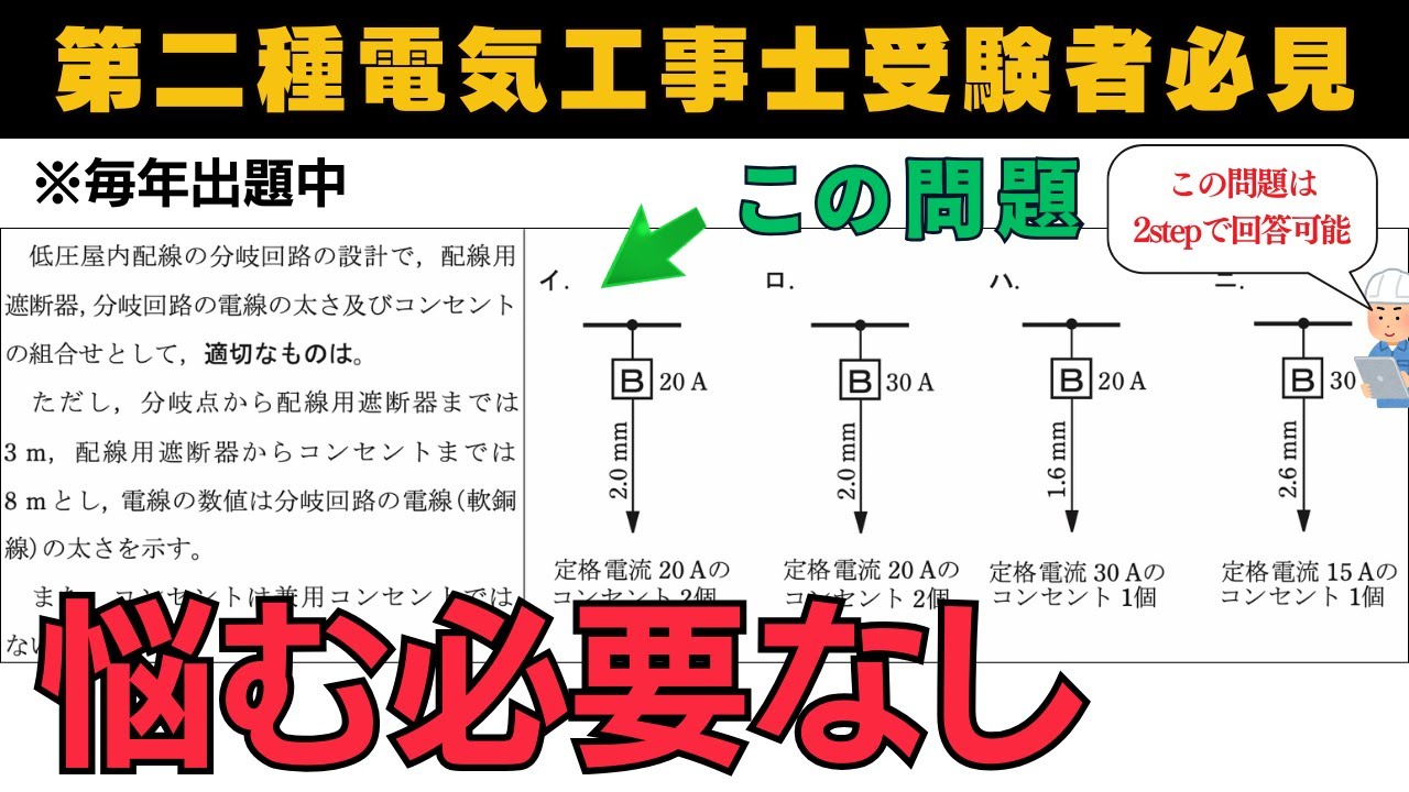 【第二種電気工事士】毎年出題中の配線設計は悩む必要なし｜筆記試験対策