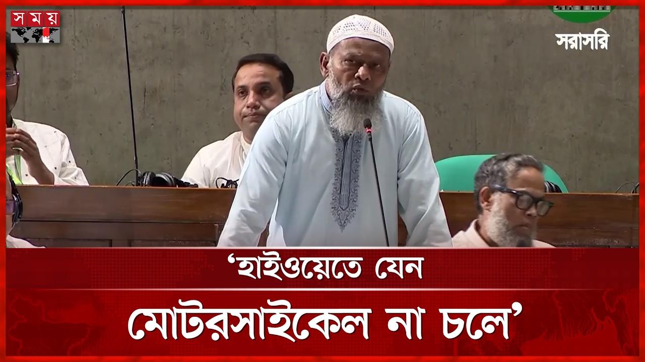 মুন্সীগঞ্জে বিশ্ববিদ্যালয় চাইলেন এমপি আব্দুল্লাহ | MP Abdullah | Munshiganj | Parliament