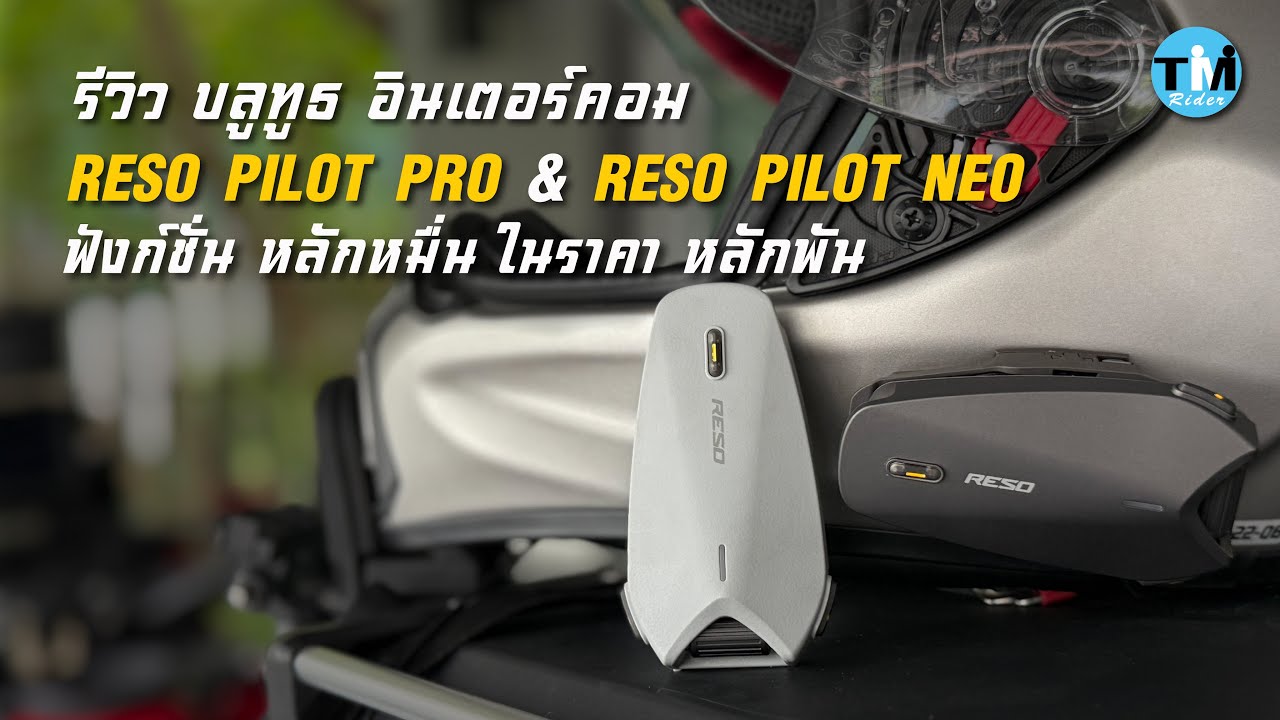 Обзор Bluetooth-домофонов RESO PILOT PRO и RESO PILOT NEO. Десятки тысяч функций по цене в тысячи.