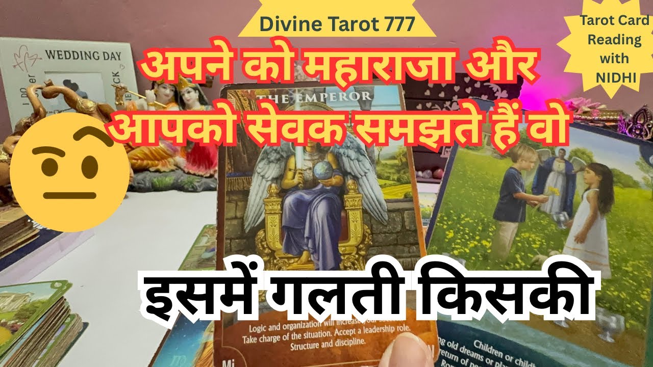 अपने आप को महाराज और आपको सेवक समझ रहे हैं तो वो आपकी गलती है 