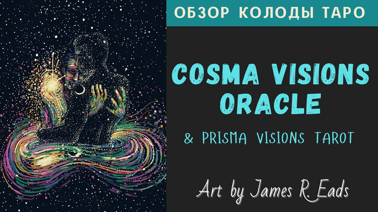 Обзор COSMA VISIONS ORACLE