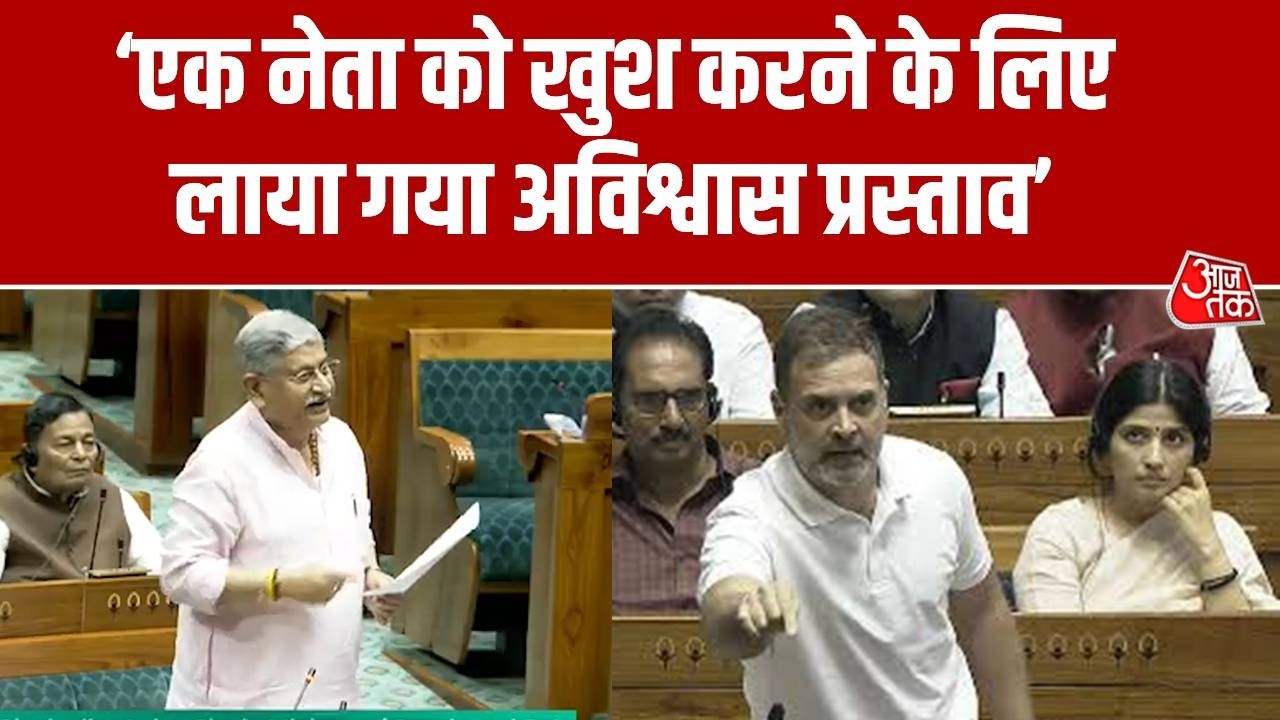 अविश्वास प्रस्ताव पर बोले Lalam Singh, एक नेता को खुश करने के लिए लाया गया प्रस्ताव | Parliament