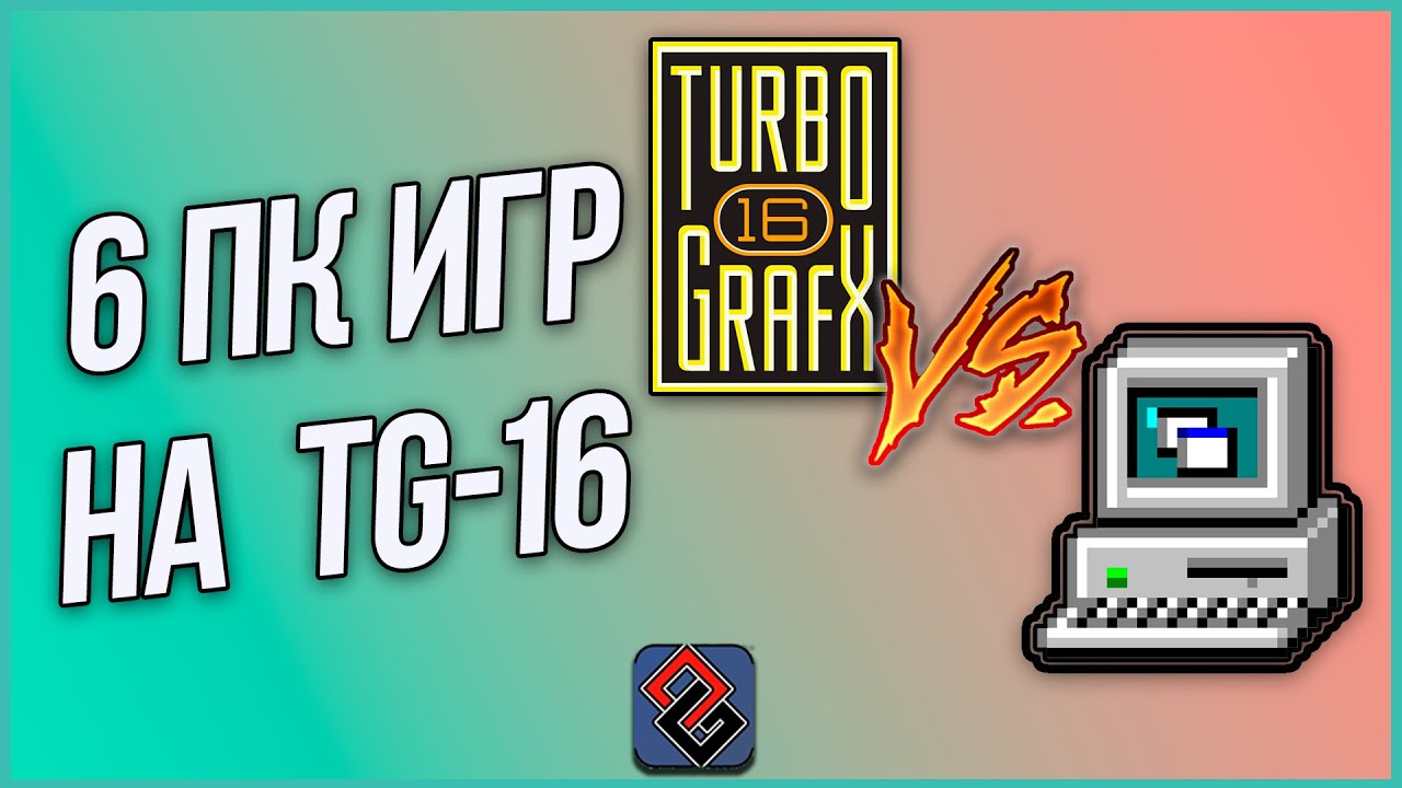 ПК Игры на NEC Turbografx/PC-Engine: Порты и Конверсии