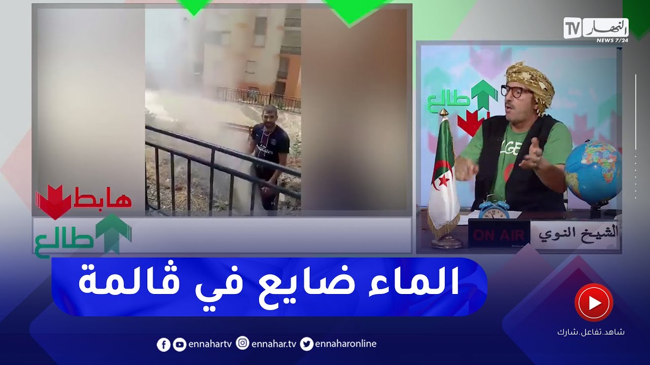 طالع هابط: الشيخ النوي .. 