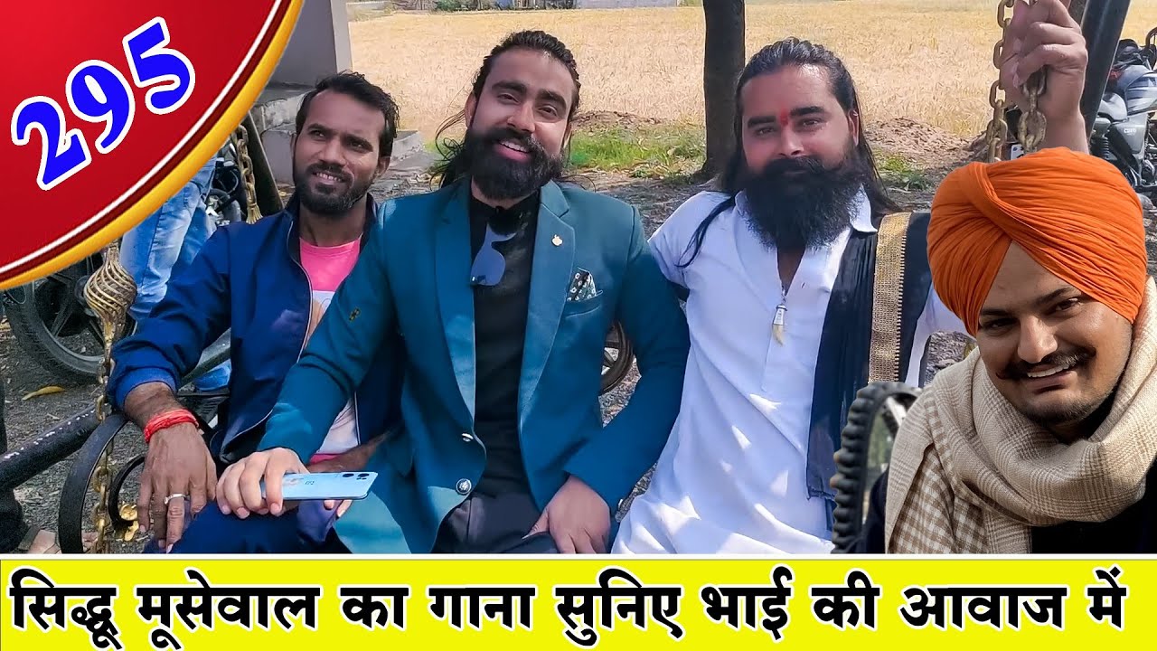 भाई की आवाज़ में सुनिए सिद्धू मूसेवाला का Song ।। Dev pawar vlog