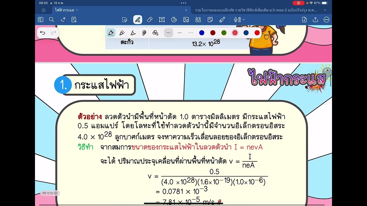 14. ไฟฟ้ากระแส ขนาดไฟฟ้ากระแส